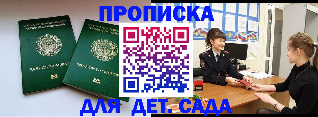 временная регистрация для школы в Ненецком АО